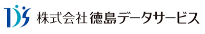 徳島データサービス 公式HP